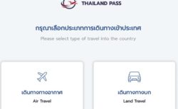 タイランドパス申請方法と見本・タイ入国手続き最新情報2022年5月