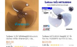 タイで扇風機が故障しても修理部品が買える！羽根や留め具のばら売り販売場所